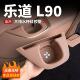 适用于乐道L90三排扶手水杯架硅胶垫手机保护套改装 配件汽车用品
