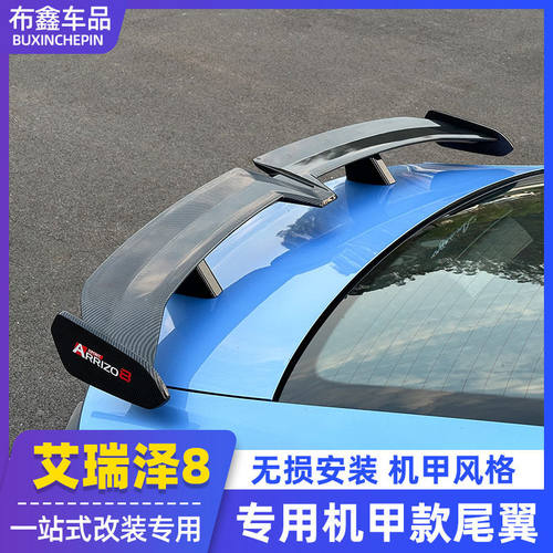 适用于奇瑞艾瑞泽8尾翼改装免