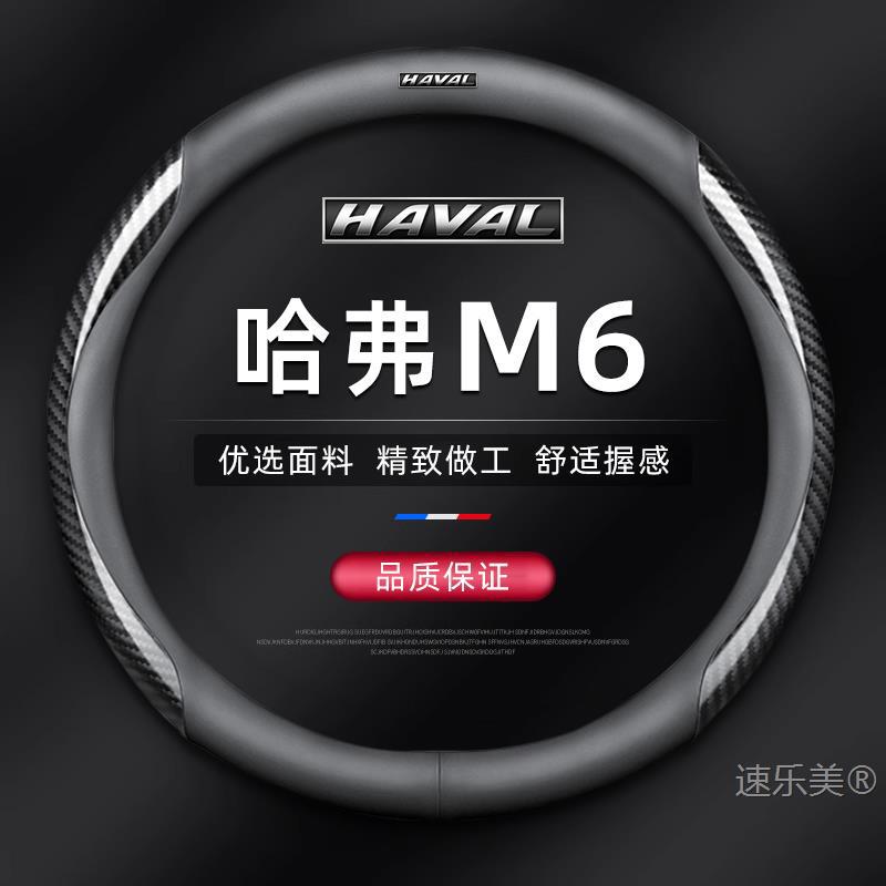 哈弗M6方向盘套新2023款长城哈佛