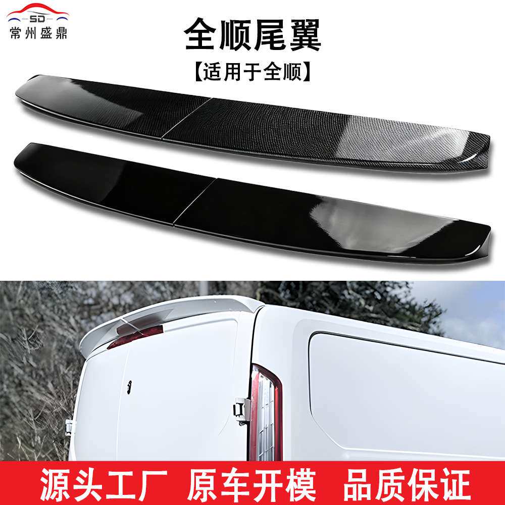 适用于福特全顺12-19款顶翼亮黑