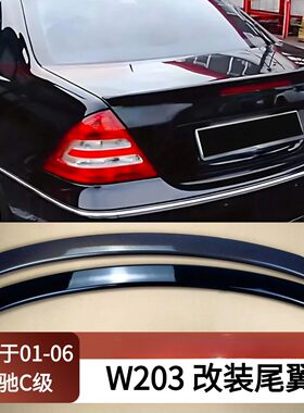 适用01-06奔驰C级W203 改装尾翼后尾箱盖定风压翼导扰流板AM风格