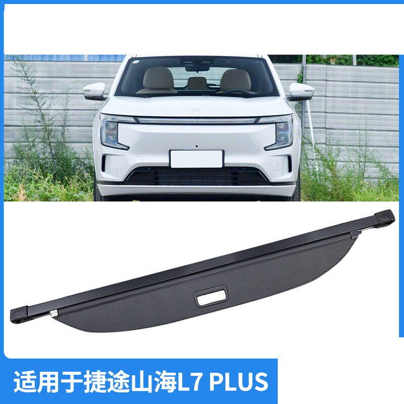 适用25-26款捷途山海L7 PLUS后备箱遮物帘隔物挡板伸缩式内饰改装