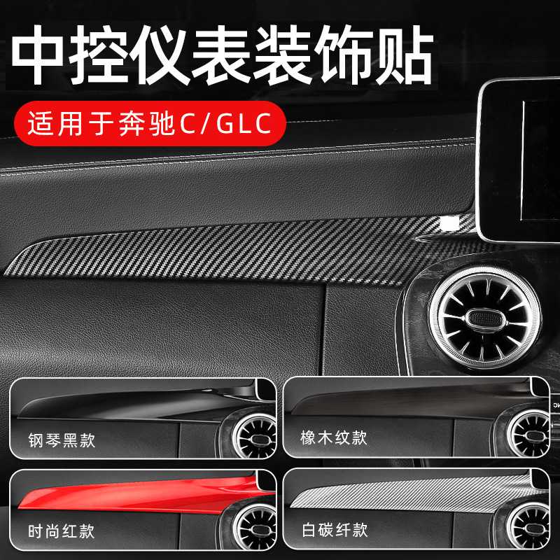 适用奔驰W205C级C200GLC中控