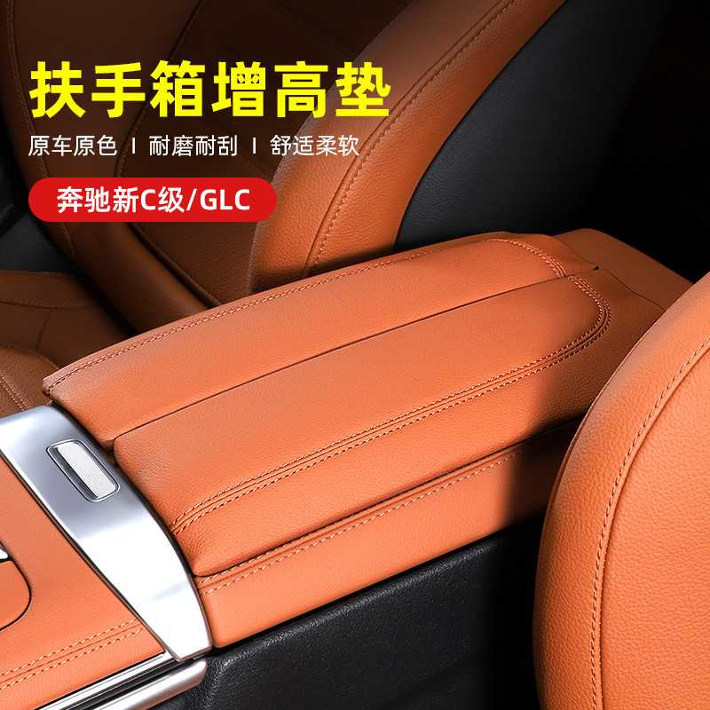 适用22-26款奔驰GLC新C级C260L