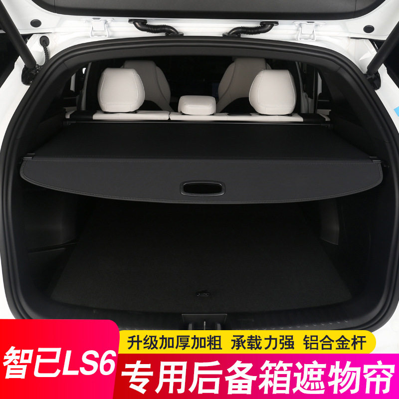 25款智己LS6后备箱隔板置物尾箱遮物帘隔物板汽车用品内饰改装饰,汽车零部件/养护/美容/维保,后杂物搁板,淘宝优惠券,粉丝福利购,淘宝优惠卷