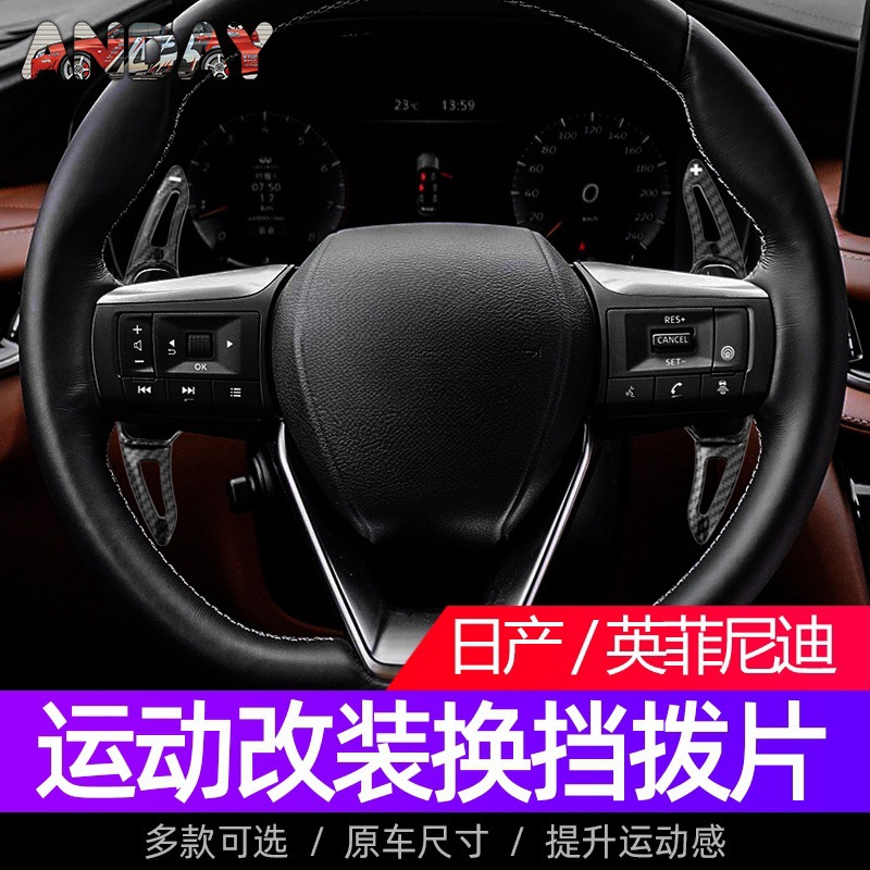 适用日产天籁方向盘拨片英菲尼迪