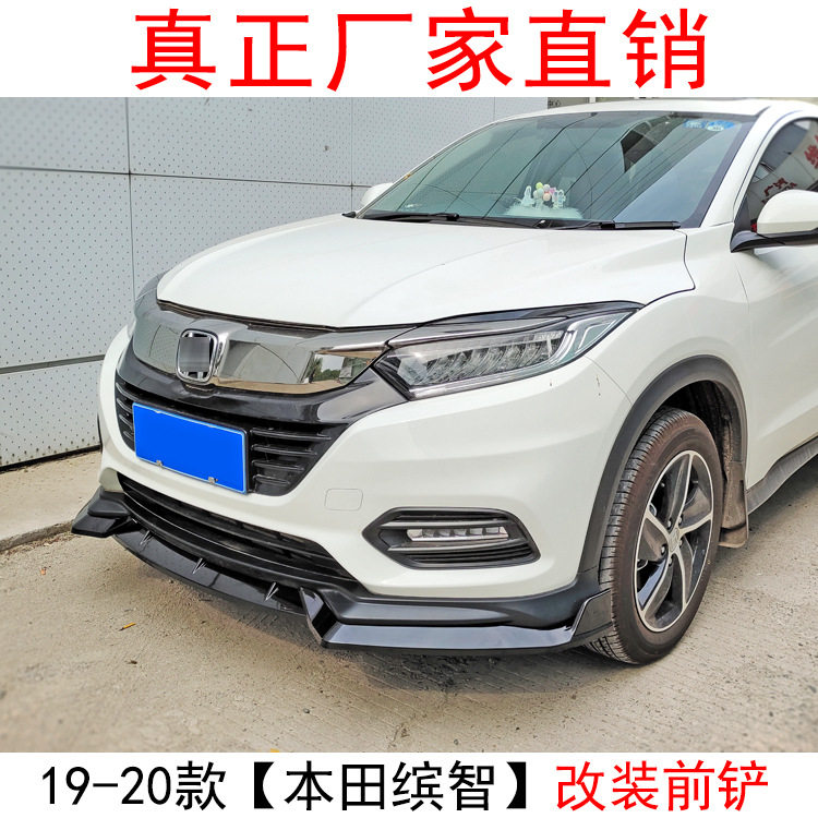 适用于19-20款本田缤智前铲改装
