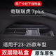 配件 瑞虎7Plus中控下层储物盒收纳箱汽车用品改装 适用奇瑞23 25款