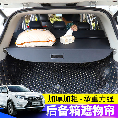 适用于东南DX7后备箱遮物帘盖板
