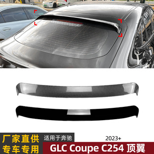 适用奔驰GLC Coupe C254 2023+ AMG顶翼尾翼扰流板外饰改装