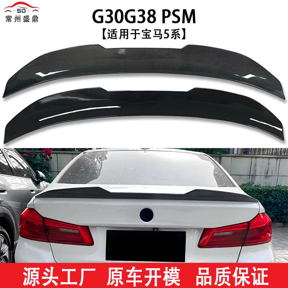 适用于宝马5系G30G38改装PSM款