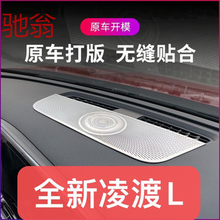 22款大众凌渡L改装音响罩凌渡l专用喇叭装饰贴不锈钢亮片升级aQS
