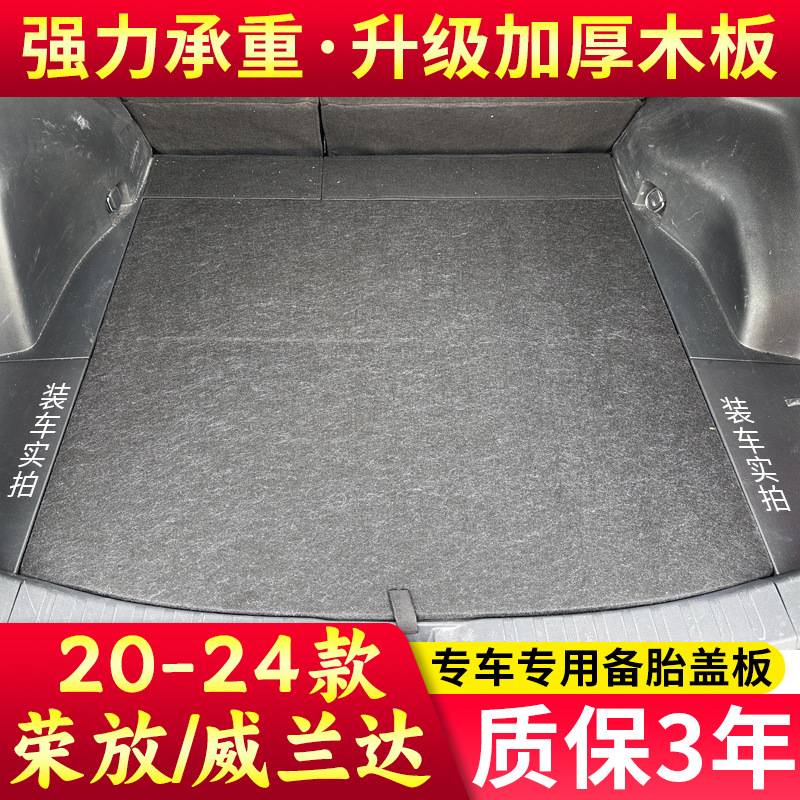 适配RAV4荣放/威兰达后备箱备胎