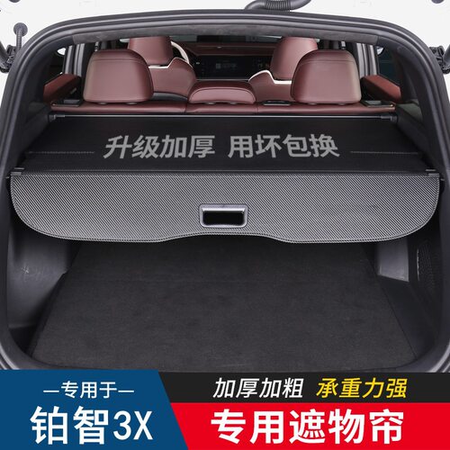 专用于丰田铂智3X后备箱遮物帘