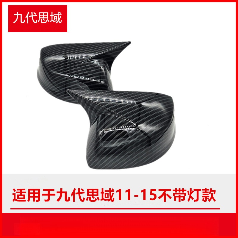 适用本田九代思域11-15款纤维
