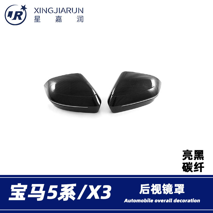 适用于25款宝马X3后视镜装饰罩倒车镜5系反光镜保护盖改装配件贴
