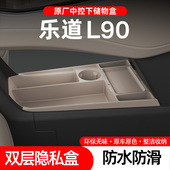 适用25款 配件 乐道L90中控扶手箱下储物盒眼镜收纳盒汽车用品改装