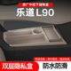 适用25款 配件 乐道L90中控扶手箱下储物盒眼镜收纳盒汽车用品改装