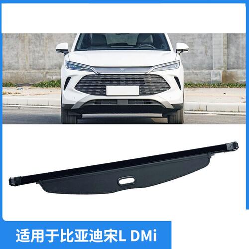 适用24-26款宋LDMi后备箱遮物帘