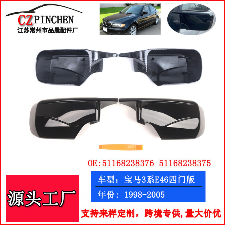 适用于宝马3系5系E39 E46倒车镜外壳牛角镜壳罩后视镜盖汽车配件