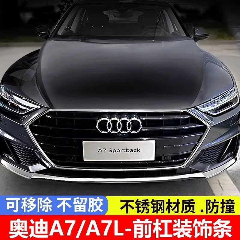 适用于1924款奥迪A7LA7前杠