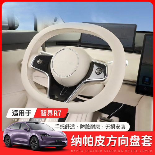 适用智界R7方向盘保护套r7防滑