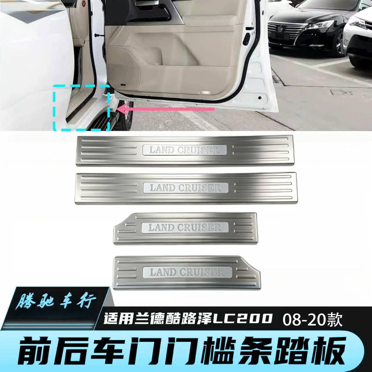 适用于兰德酷路泽不锈钢LED