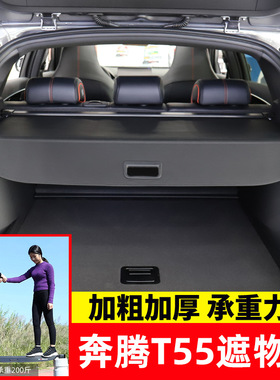 适用于奔腾T55后备箱遮物帘BESTUNE T90/X80尾箱隔板可伸缩货物盖