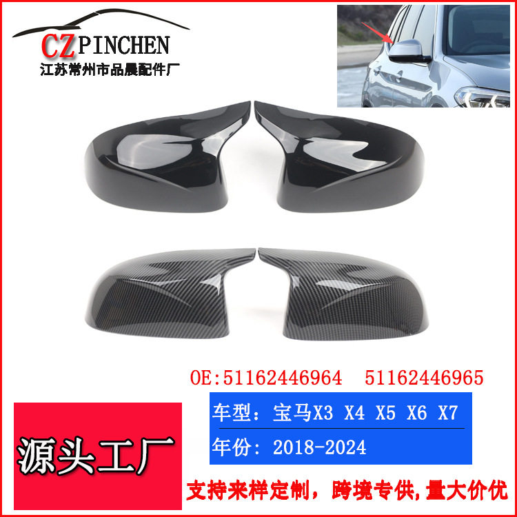 适用宝马X3X4X5X6X7G05G06G07G01G02 18-24年倒车镜后视镜外壳盖