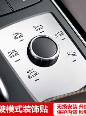 奔驰GLE450内饰 GLS320 ML400 GL350 运动驾驶模式面板按键贴改装