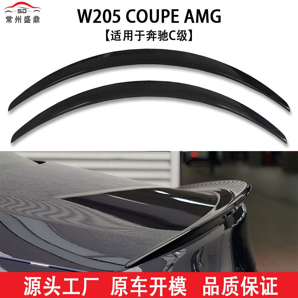 适用于2015+款 奔驰C级双门 W205 COUPE AMG款汽车尾翼免打孔
