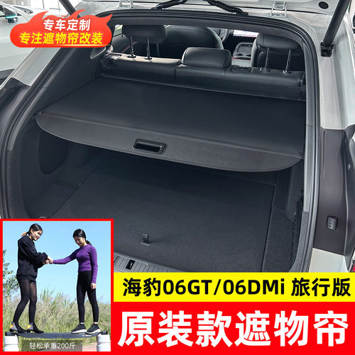 适用于比亚迪海豹06DMi旅行版