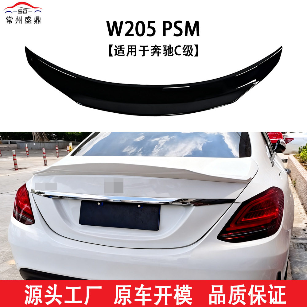 适用奔驰C级2015+ W205Coupe汽车C200L/C260L/C180改装PSM款尾翼