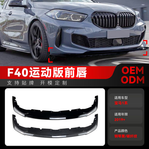 适用2019+宝马bmw1系f40MSport