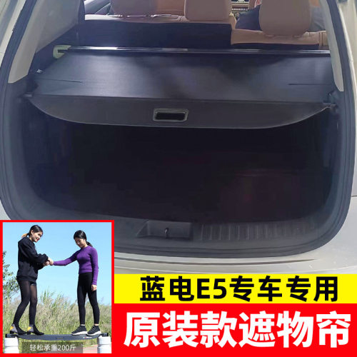 适用于ParaDFSK蓝电E5后备箱