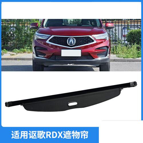 适用18-22款讴歌RDX后备箱遮物帘