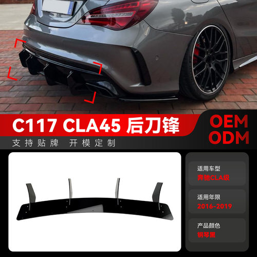 适用2016-2019奔驰cla45c117amg