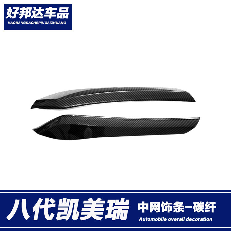 适用于18-21款丰田八代凯美瑞