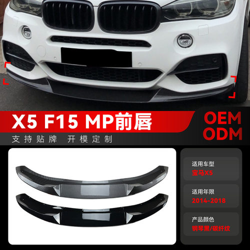 适用2014-2018宝马bmwx5f15M