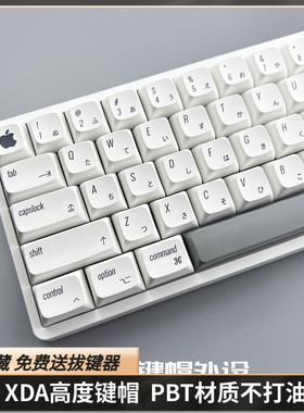 Mac苹果风键帽XDA高度PBT热升华124键68/84/87/96/98/108 ciy68