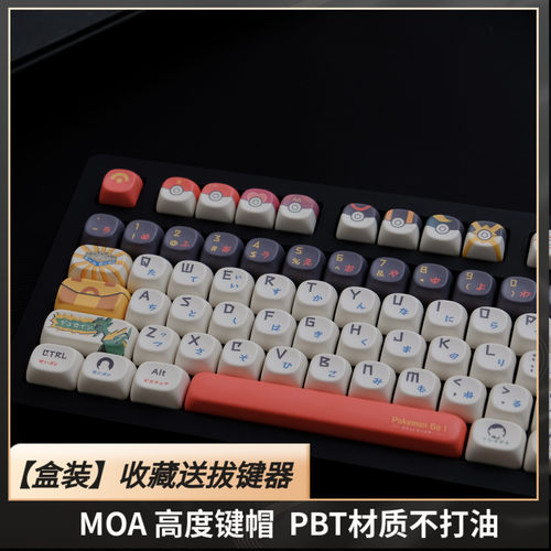 口袋妖怪键帽宝可梦MOA高度PBT五面热升华迈从磁轴 迈从 F99 F87