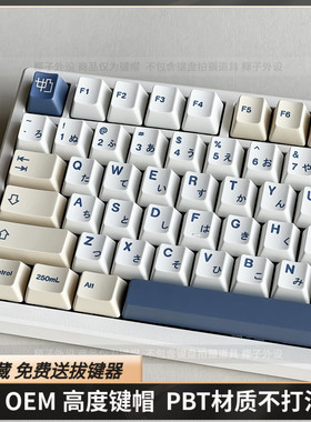 GMK豆奶键帽OEM高度pbt材质热升华67/68/75/87/98/104/108珂芝k75