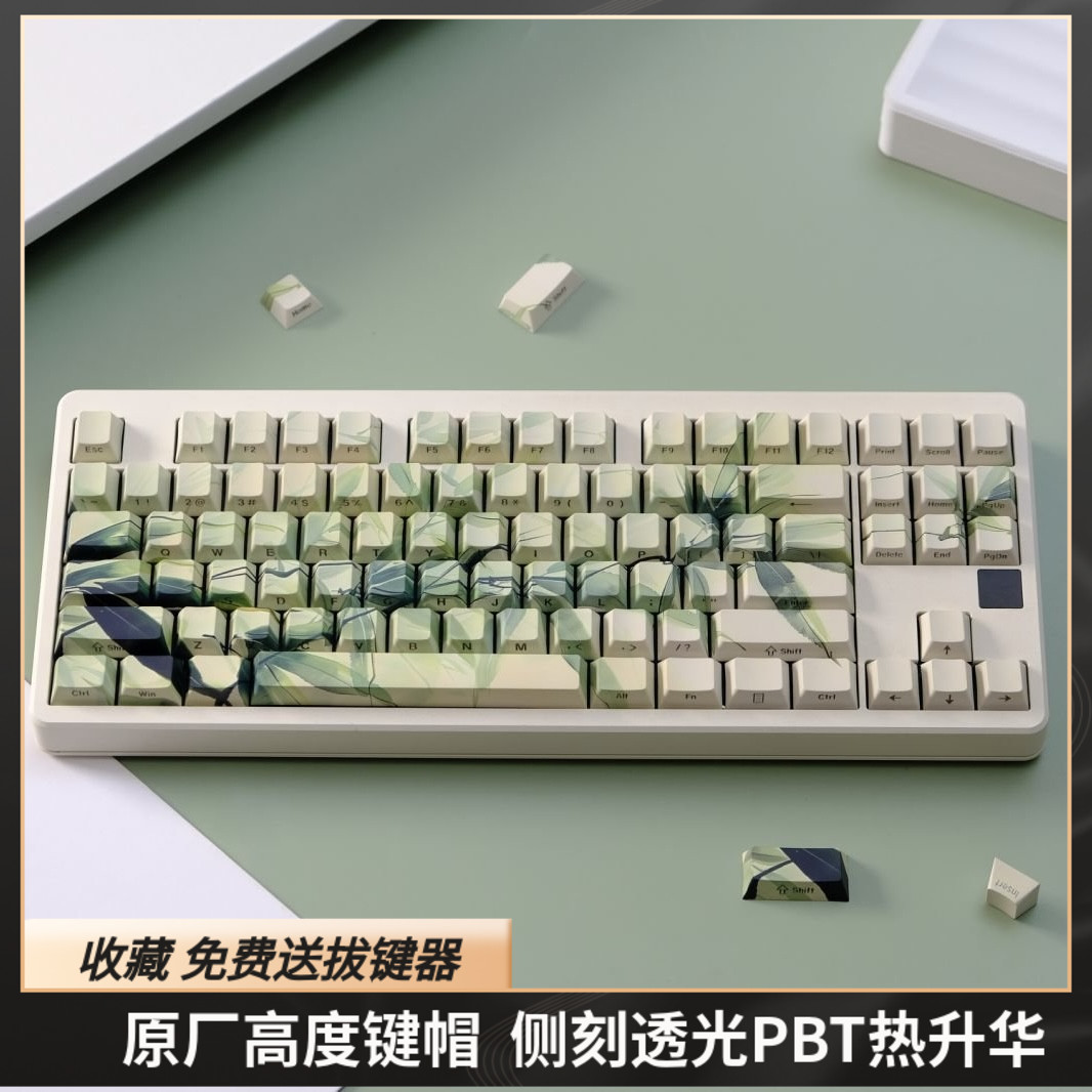 竹叶键帽侧刻透光原厂高度绿色PBT材质热升华 61 68 75 87 98 108
