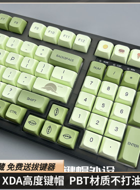 Mint Matcha| 薄荷抹茶键帽124键xda61/64/68/78/87/980 ciy68