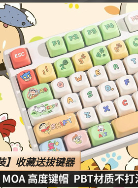 正版蜡笔小新键帽动漫卡通MOA高度PBT热升华75/87/98/104丘天