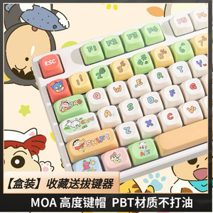 蜡笔小新键帽卡通MOA高度PBT热升华75/87/98/104非机械键盘丘天