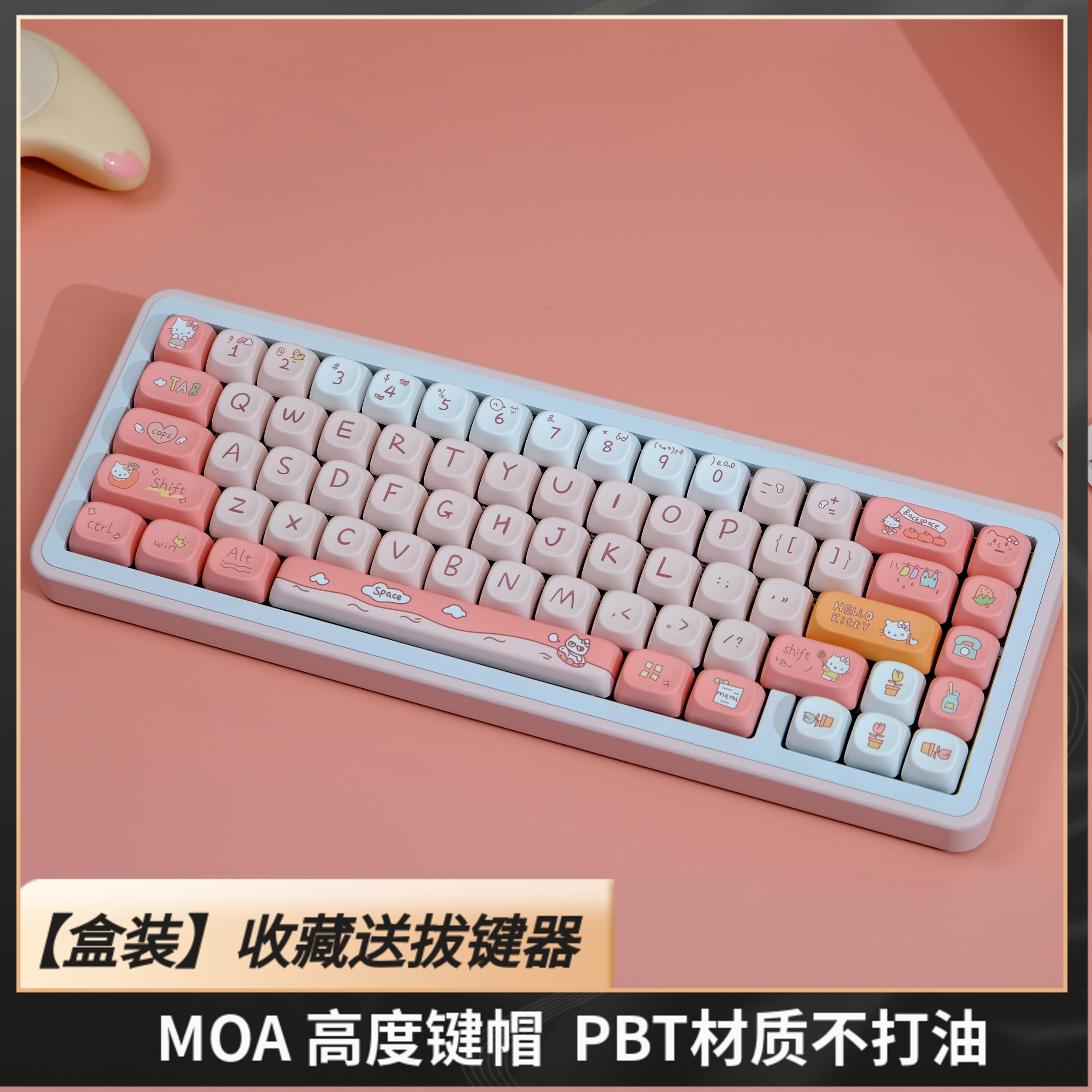 hellokitty键帽pbt热升华