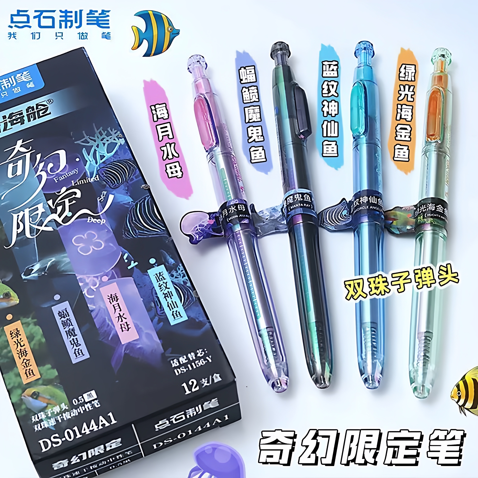 新款限定 点石0144A1奇幻深海舱潜艇按动中性笔速干静音炫酷水笔