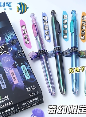 新款限定 点石0144A1奇幻深海舱潜艇按动中性笔速干静音炫酷水笔