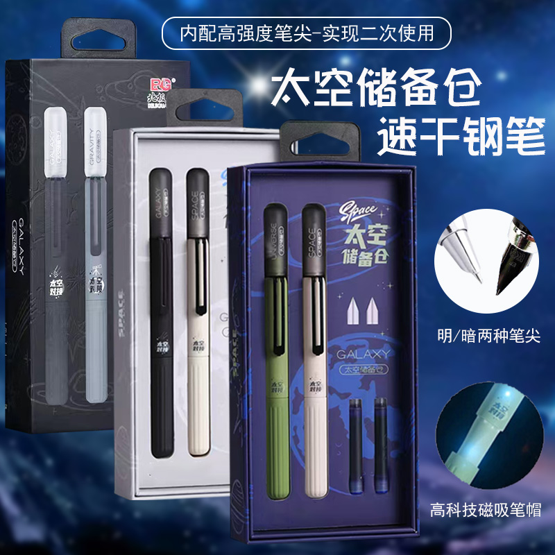 太空储备仓钢笔三年级学生练字专用笔磁吸笔帽男生帅气钢笔套装